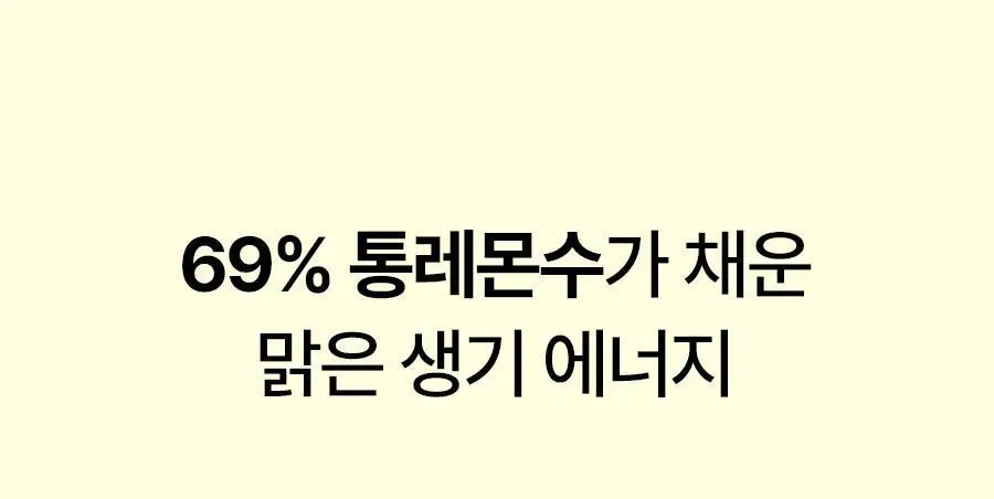 [레이PICK/미백광채] 풀리 레몬 비타 버블 세럼 95ml 상세페이지 12